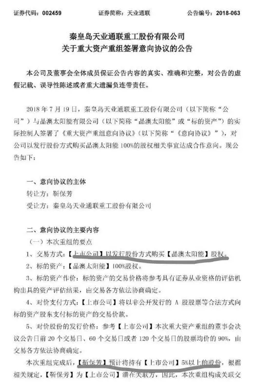 震驚！晶澳借殼天業(yè)通聯(lián)A股上市，從美股退市才一周