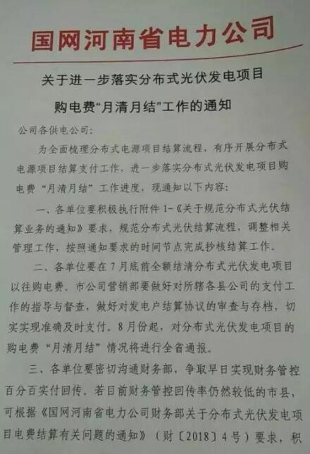 河南光伏補貼月結(jié)月清 承諾范圍只有電費、不含補貼