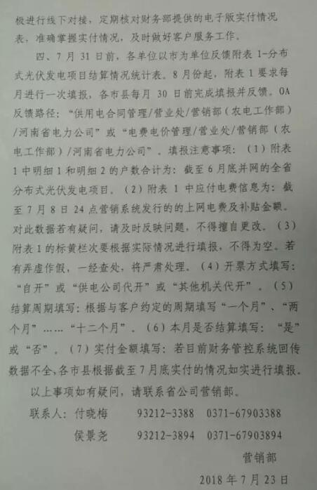 河南光伏補貼月結(jié)月清 承諾范圍只有電費、不含補貼