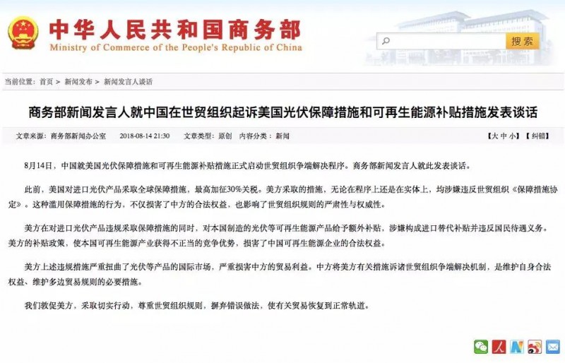 剛剛，中國就美國光伏保障措施在世貿(mào)組織發(fā)起訴訟！爭端解決程序正式啟動(dòng)