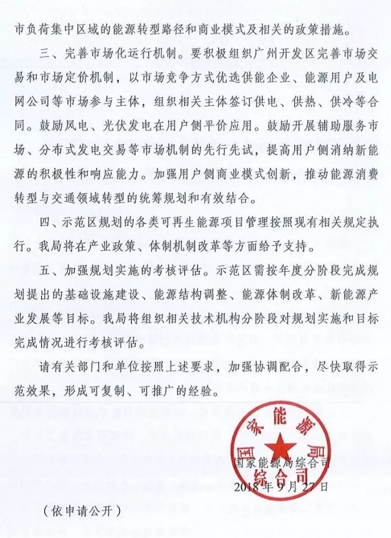 廣州新能源綜合利用示范區(qū)獲批 鼓勵光伏、風電在用戶側(cè)平價應用