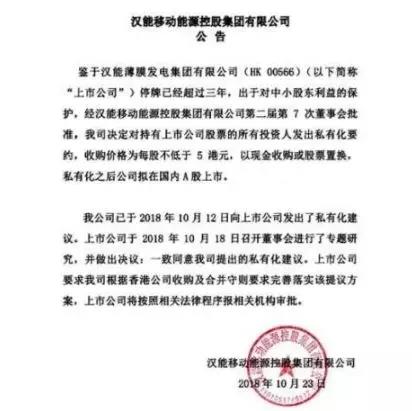  漢能擬私有化，考慮A股上市！收購(gòu)價(jià)格為每股不低于5港元