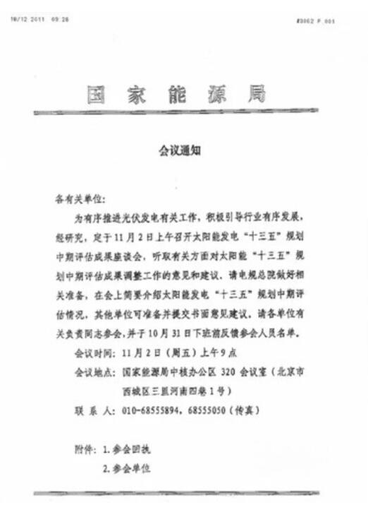 重磅！2019年光伏發(fā)電政策制定即將啟動 “十三五”光伏裝機目標將上調(diào)