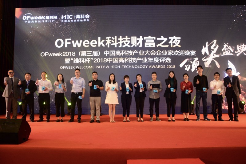 引領(lǐng)高科技潮流，“OFweek科技財(cái)富之夜”與您攜手共襄盛況