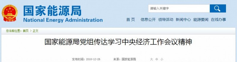 國(guó)家能源局2019工作重點(diǎn)：光伏扶貧、清潔取暖、裝備革新…7大光伏部署信息必看