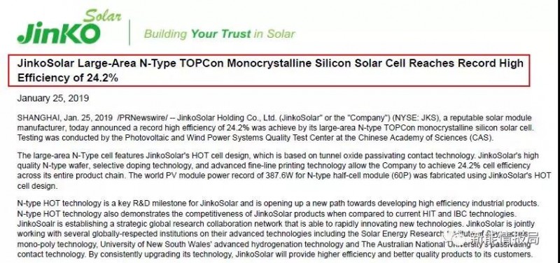 24.2%！晶科N型單晶TOPCon電池轉換效率創(chuàng)紀錄