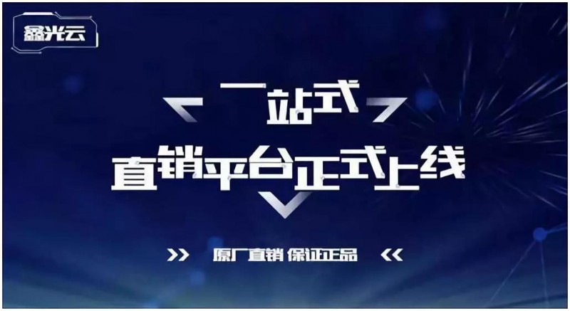 協(xié)鑫“鑫光云”線上銷(xiāo)售平臺(tái)1.0正式上線，為客戶(hù)創(chuàng)建更高效的業(yè)務(wù)環(huán)境