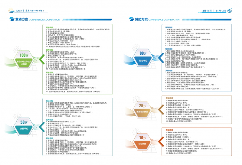 2024光儲(chǔ)充招展書(詳細(xì)版)_08