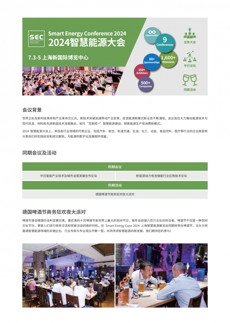 smart energy expo 2024上海智慧能源展覽會-展會邀請函_04